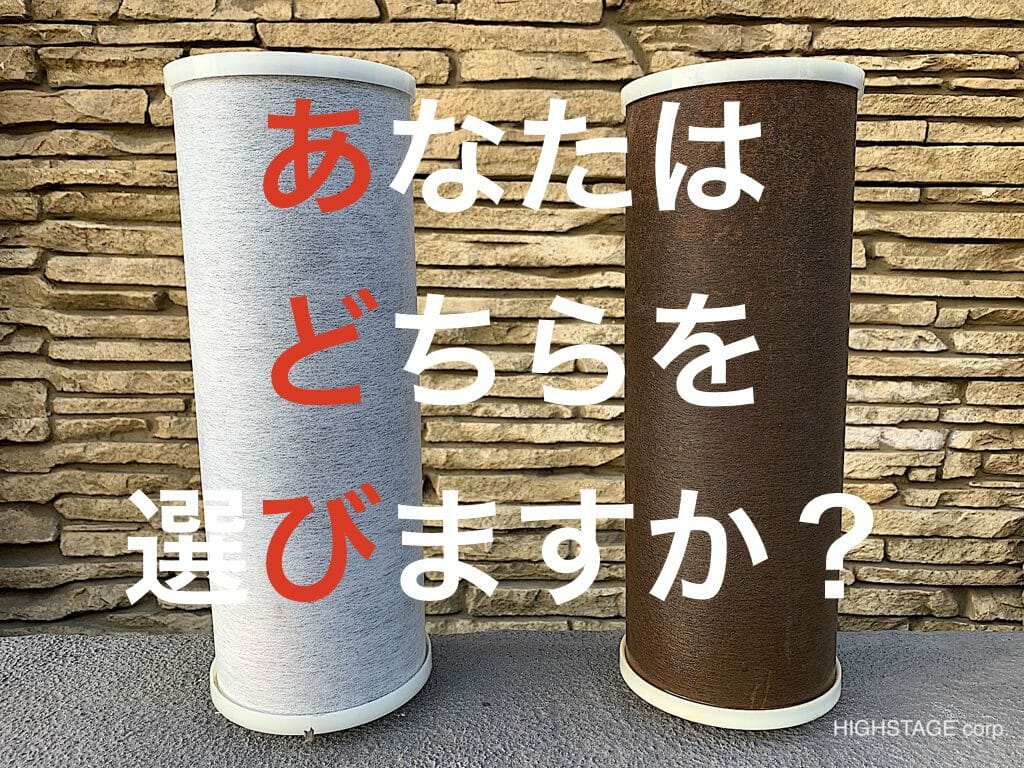 浄水器フィルター交換】あなたはどちらを選びますか？ | ハイステージ